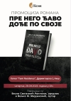 Promocija romana "PRE NEGO ĐAVO DOĐE PO SVOJE"